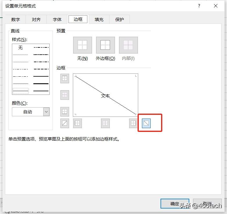 word表格斜杠分栏怎么加，word或excel表格斜角分界线怎么做？-趣帮office教程网