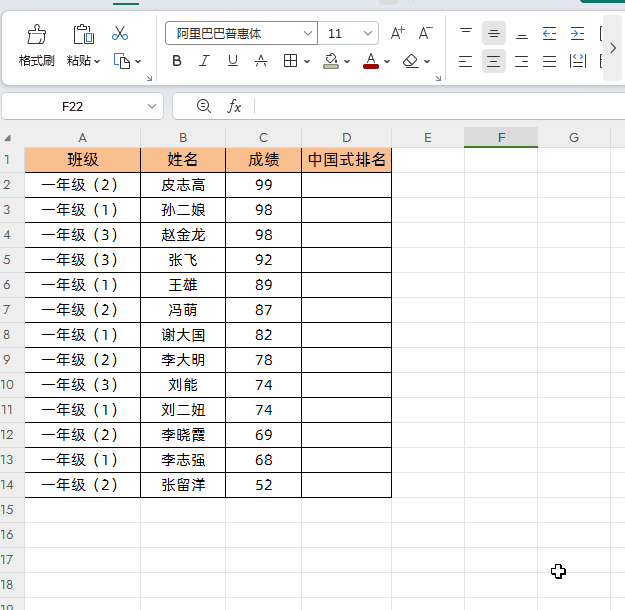 中国式排名函数excel公式，excel中国式排名方法-趣帮office教程网