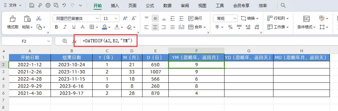 excel一个日期减另一个日期，excel中怎么计算两个日期之间相差的年月日？-趣帮office教程网