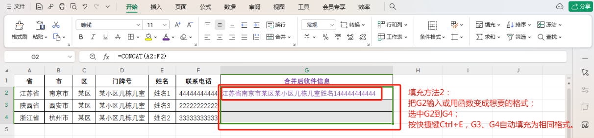 excel怎么合并多个单元格的内容到一个单元格内？4个方法教会你！-趣帮office教程网