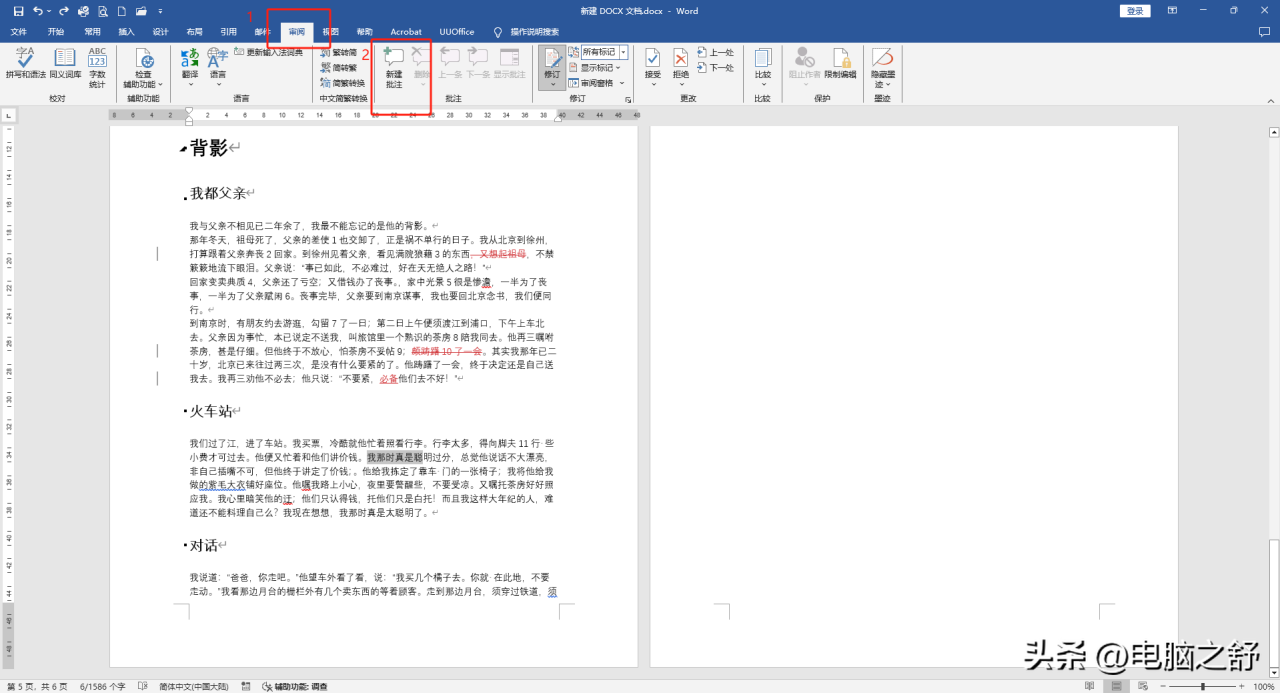 word怎么加批注，word中如何使用文档批注功能？-趣帮office教程网