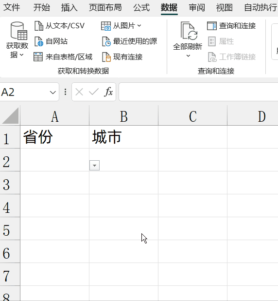 excel如何快速制作2级联动下拉菜单，4个步骤快速实现-趣帮office教程网