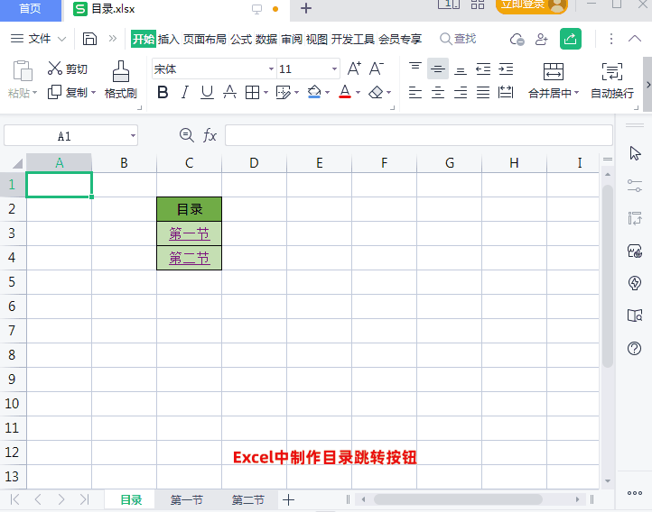 excel一键生成目录超链接的方法，excel怎么设置目录直接跳转？-趣帮office教程网