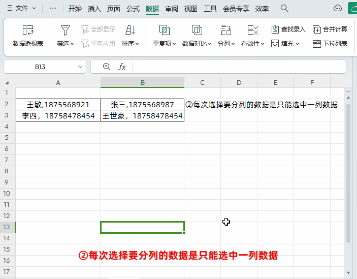 excel分列功能怎么用（excel分列用法和实例）-趣帮office教程网