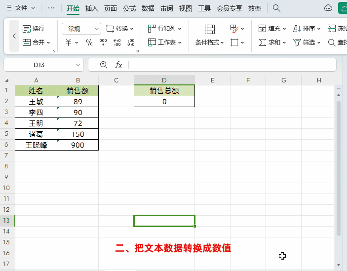 excel分列功能怎么用（excel分列用法和实例）-趣帮office教程网