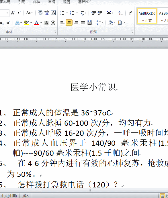 word段落设置在哪里，word文档中如何设置段落格式？-趣帮office教程网