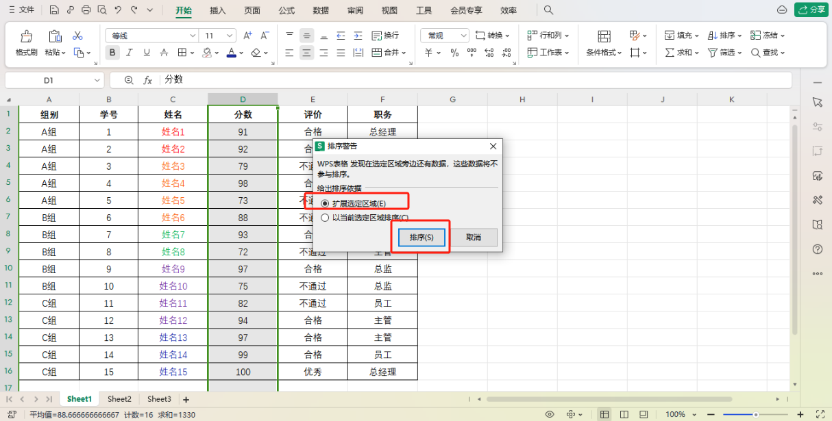 excel按照某一列的内容顺序排序，怎么给单元格数据排序？-趣帮office教程网