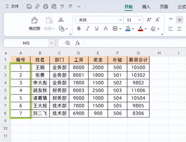 excel如何连续自动编号,excel表格设置可自动更新序号的4种方法 - 趣帮office教程网