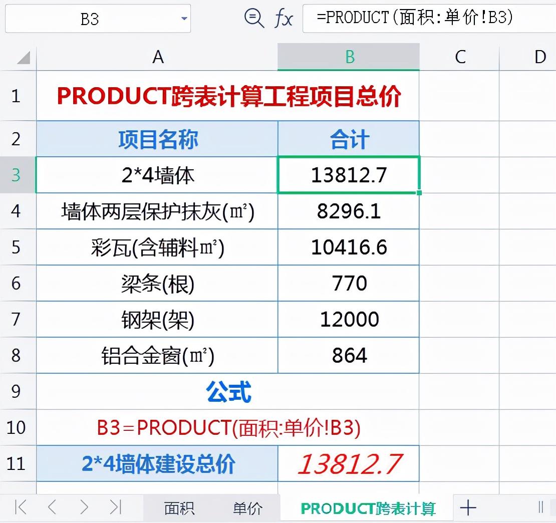 excel求积函数PRODUCT和MMULT的用法和实例解析-趣帮office教程网