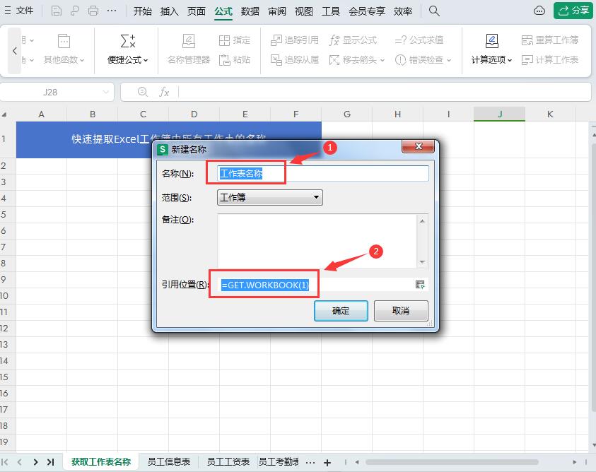 Excel表格中如何快速提取工作簿中所有工作表的名称？-趣帮office教程网
