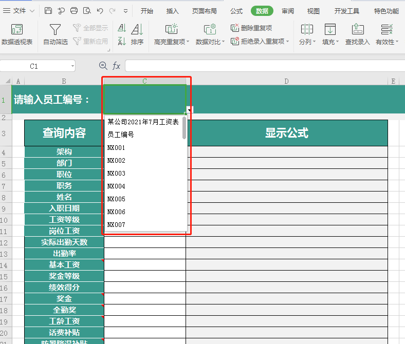 excel一对一查询用什么公式，一对一查找函数VLOOKUP你会用吗？-趣帮office教程网
