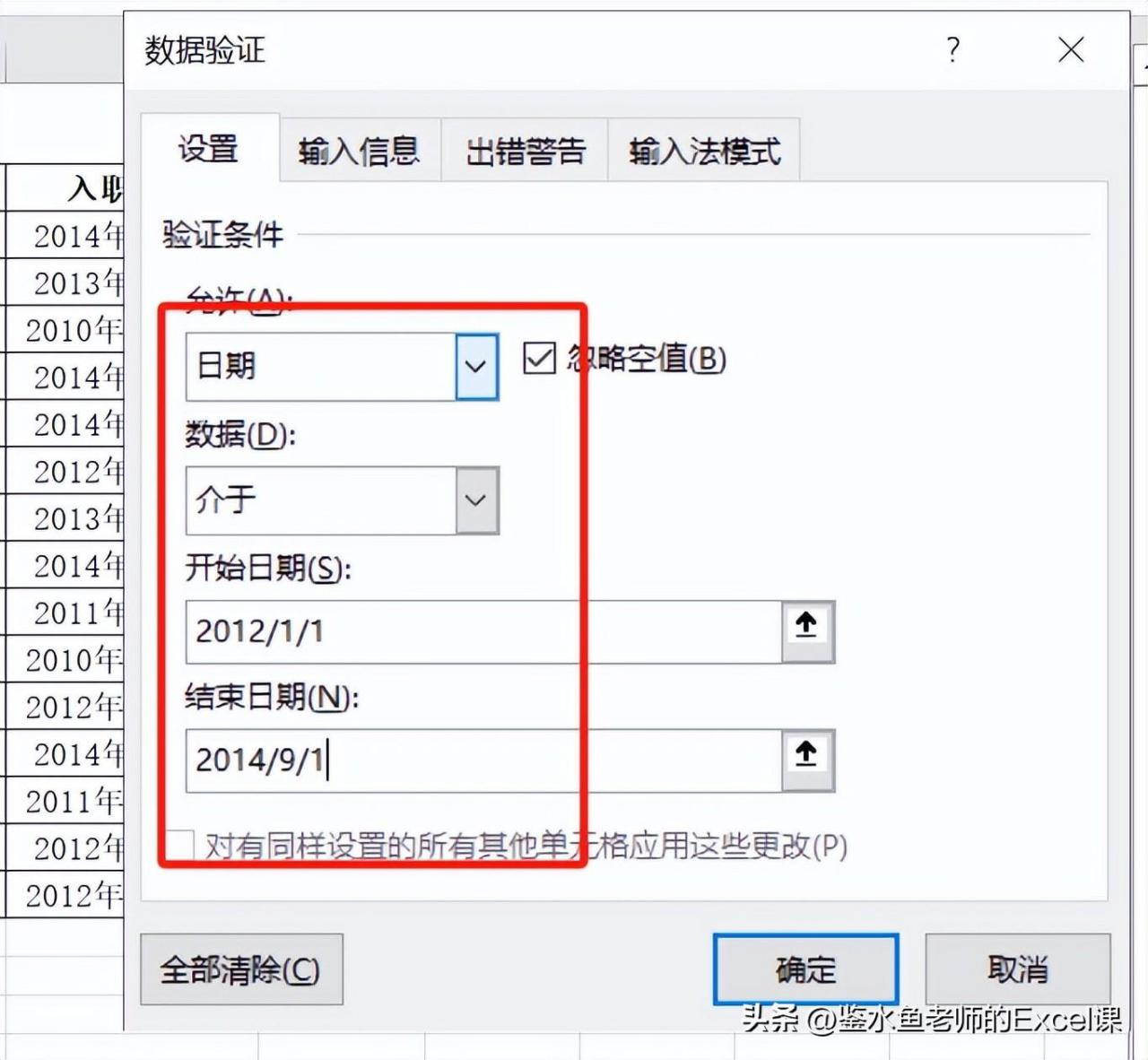 excel数据验证怎么设置，excel表格数据验证设置技巧-趣帮office教程网