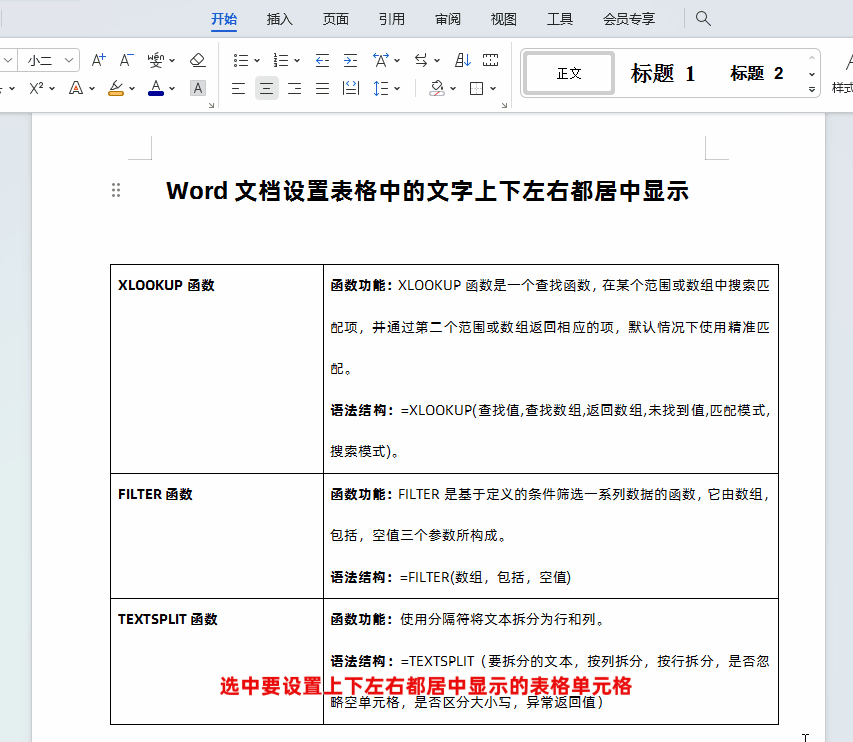 word中怎样使文字上下左右居中，word表格文字上下左右居中怎么设置？-趣帮office教程网
