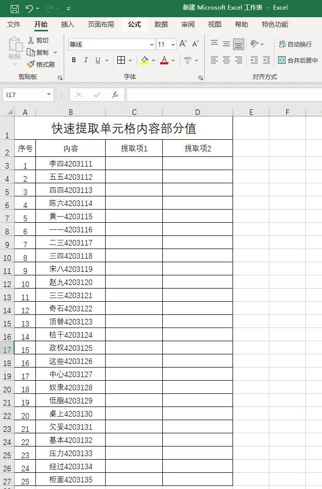 excel提取单元格中的部分内容，怎么操作？-趣帮office教程网