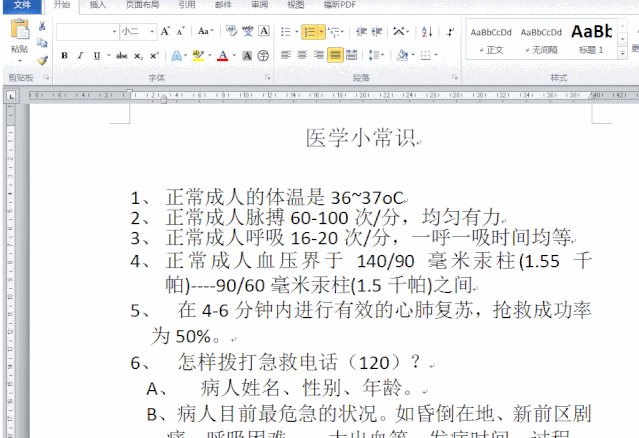 word段落设置在哪里，word文档中如何设置段落格式？-趣帮office教程网