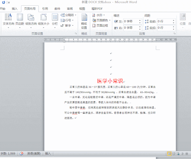 word中页面设置在哪里，word页面设置教程-趣帮office教程网
