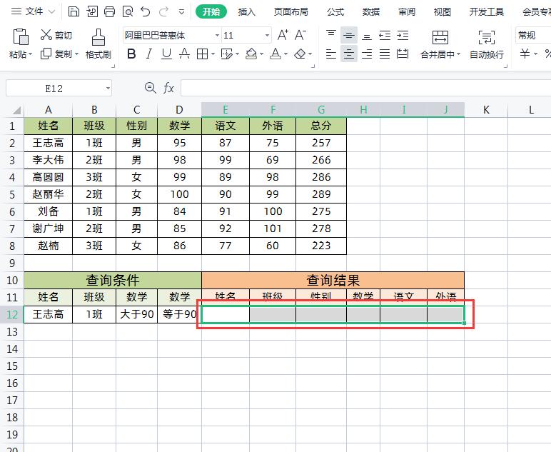 wps怎么筛选出要的内容，wps表格的筛选函数FILTER用法介绍-趣帮office教程网