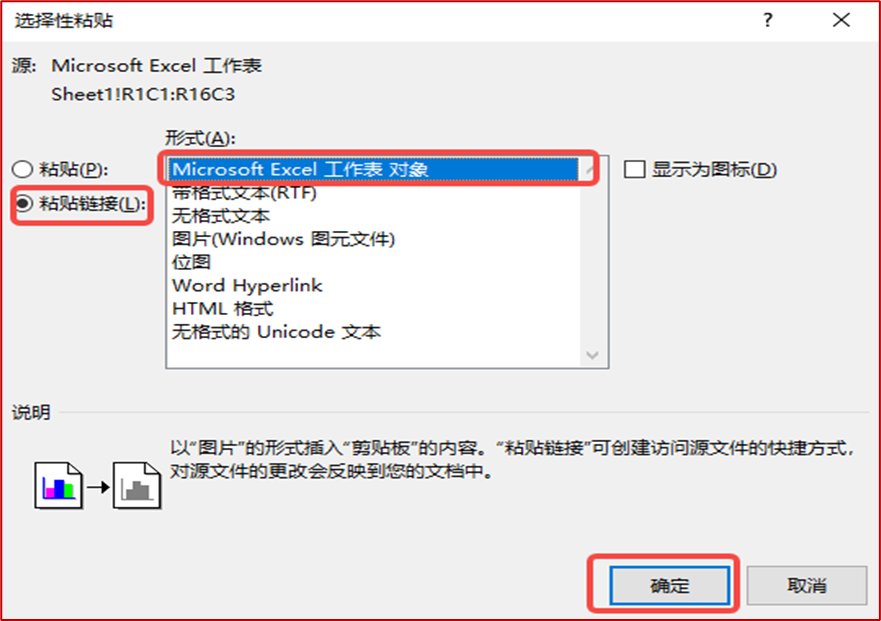 如何实现Excel与Word联动，Excel与Word之间的联动方法-趣帮office教程网