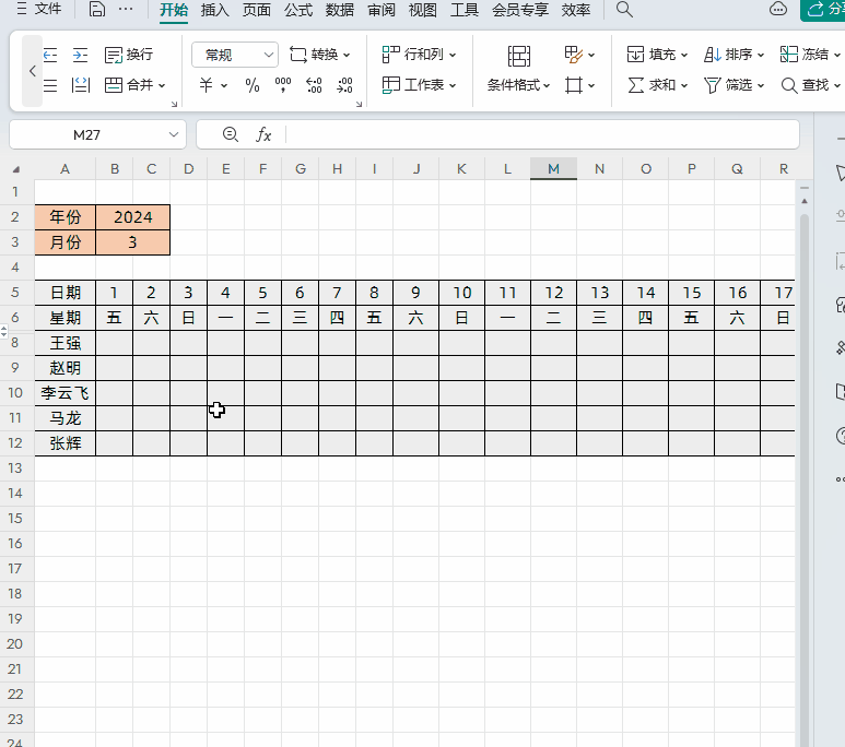 excel智能考勤表制作方法，excel考勤表的制作步骤图文详解-趣帮office教程网