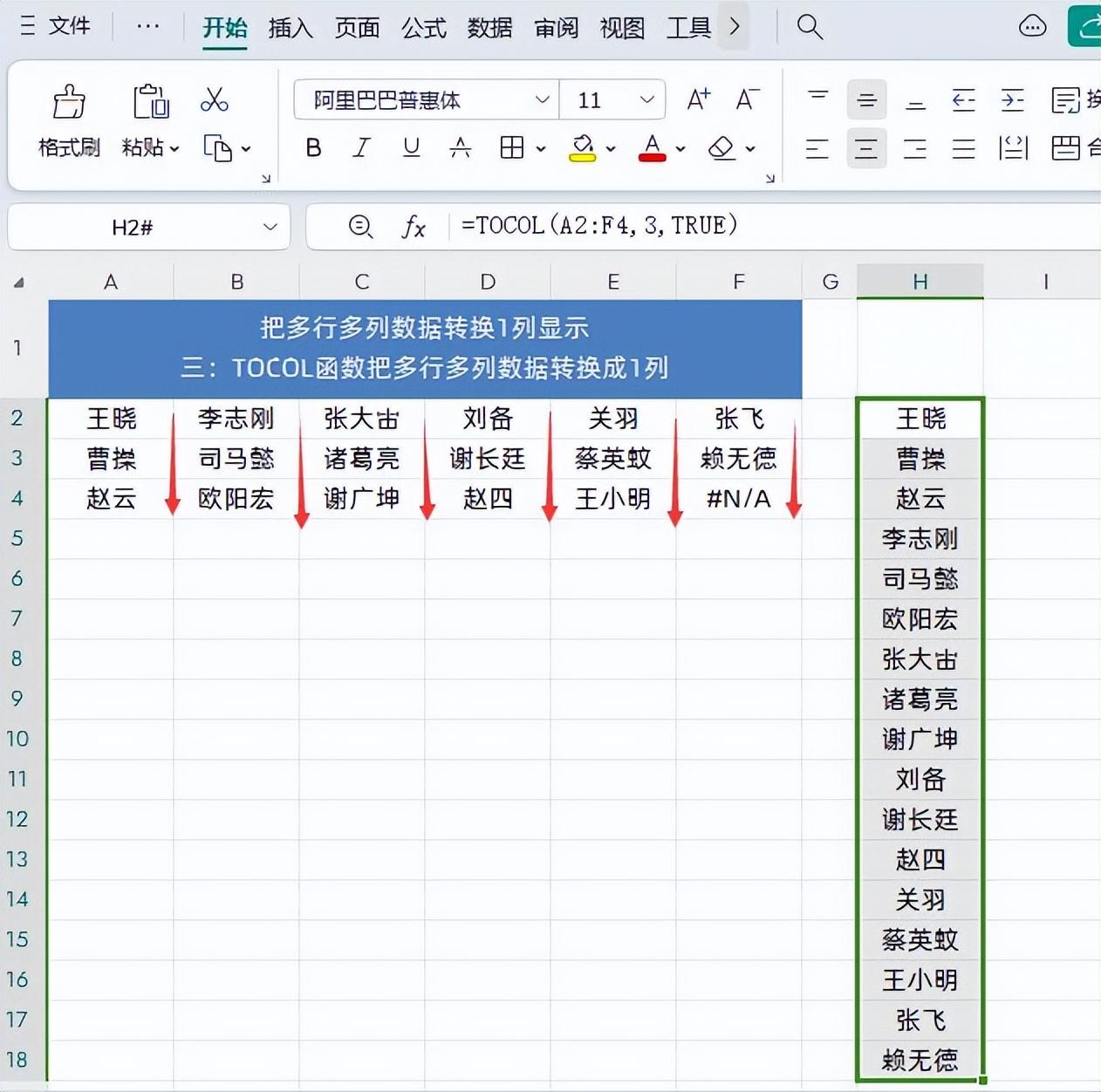 怎样将excel行列转换，excel行列转换函数使用方法-趣帮office教程网