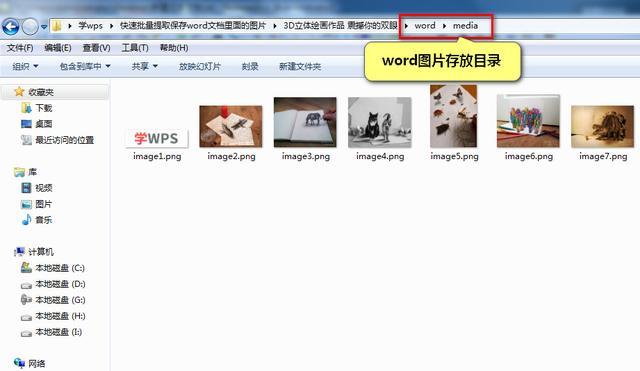 怎样把word里的图片单独保存，如何快速提取word中的图片？-趣帮office教程网