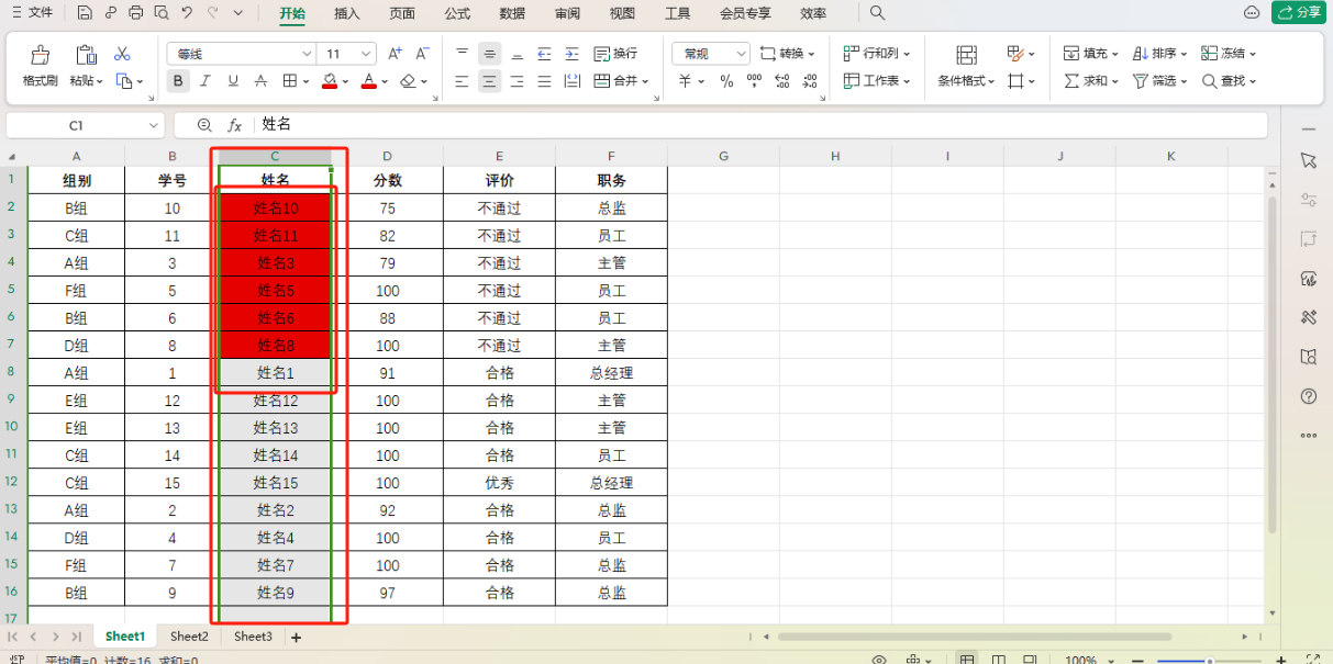 excel按照某一列的内容顺序排序，怎么给单元格数据排序？-趣帮office教程网