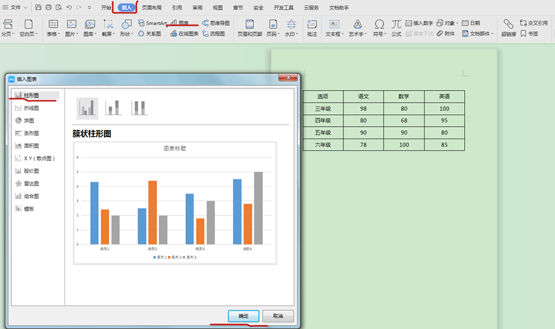 word柱状图怎么做，word制作柱状图步骤-趣帮office教程网