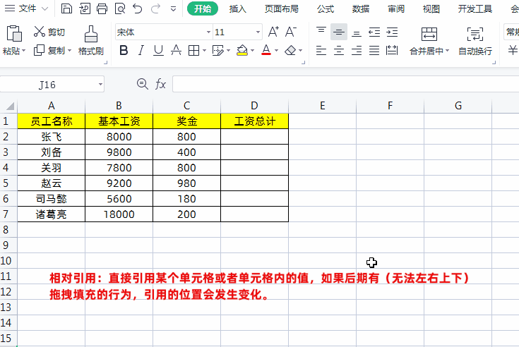 excel相对引用和绝对引用及混合引用怎么用？-趣帮office教程网