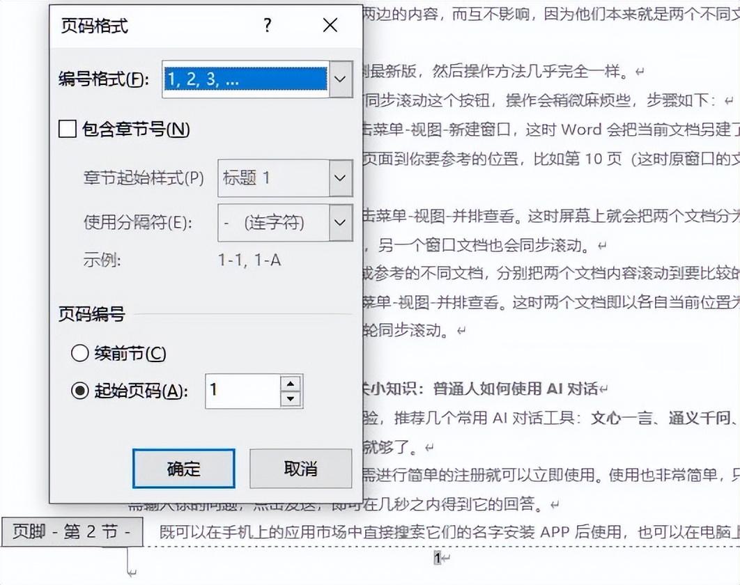 word怎么设置分隔符，分页符和分节符的用法区别详解-趣帮office教程网