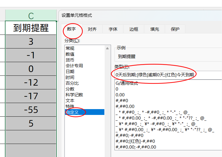 excel怎么设置合同到期提醒功能，一条公式制作合同到期自动提醒-趣帮office教程网