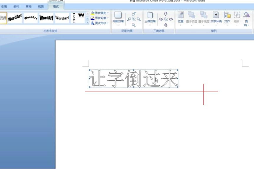 word文字怎么旋转180度，word怎样使文字倒立？-趣帮office教程网