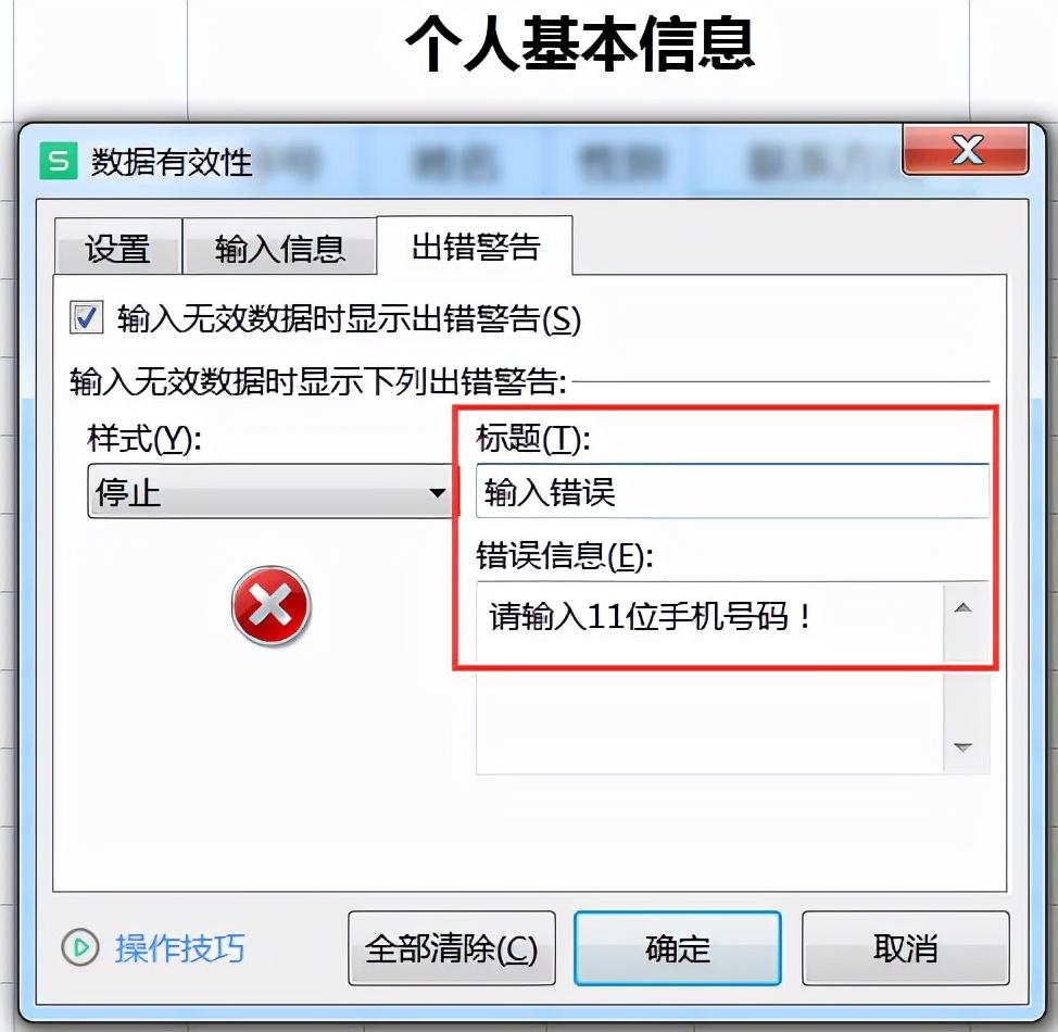 excel数据有效性怎么设置，excel数据有效性的操作技巧-趣帮office教程网