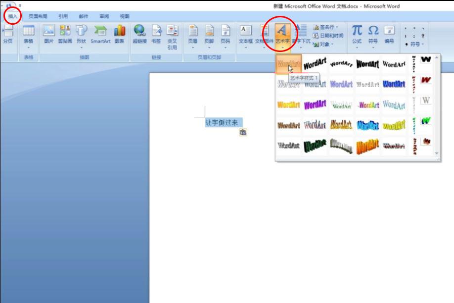 word文字怎么旋转180度，word怎样使文字倒立？-趣帮office教程网