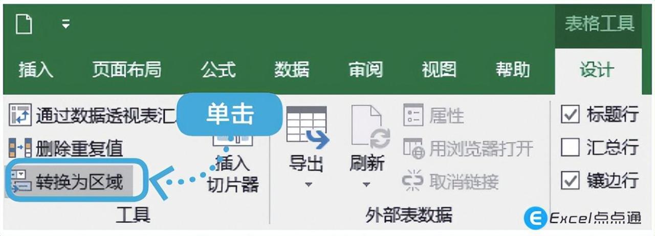 excel插入表格并美化怎么操作？-趣帮office教程网