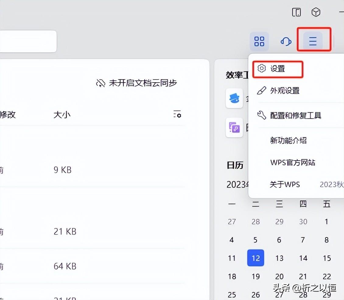 wps自动保存怎么设置，wps自动保存设置在哪里设置？-趣帮office教程网