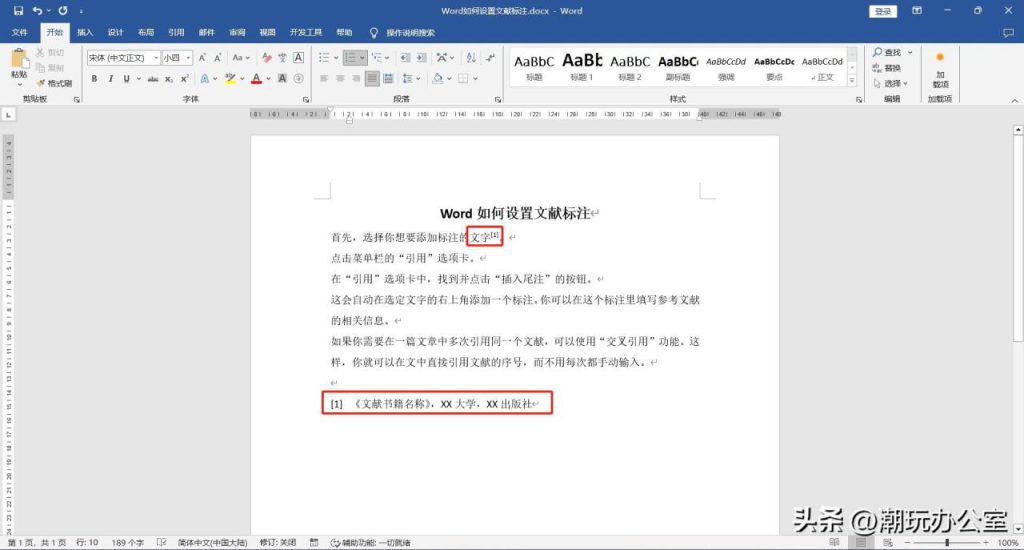 word论文引用文献怎么标注,在word中设置参考文献引用标注的2个方法 - 趣帮office教程网