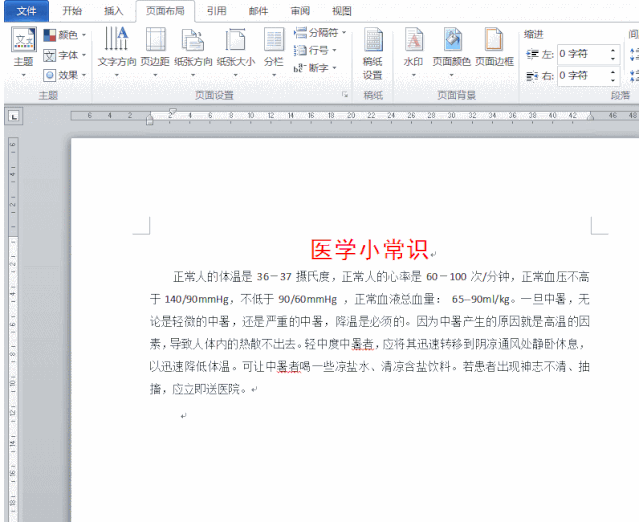 word文档怎么分栏，word文档中首字下沉怎么设置？-趣帮office教程网