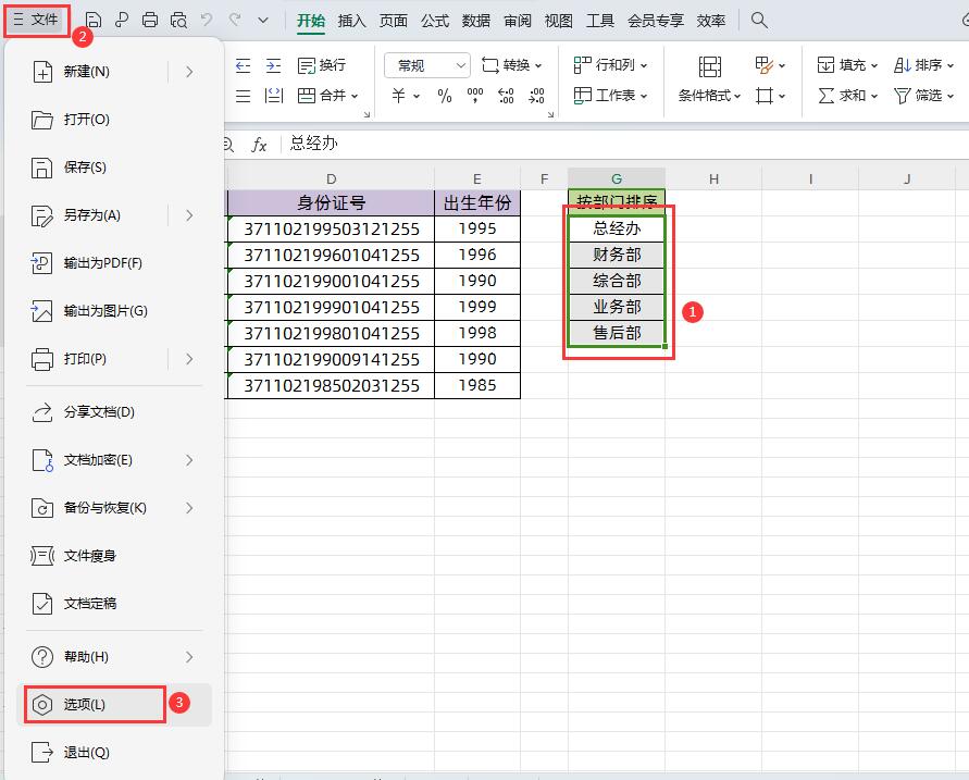 excel排序怎么按照自定义序列排序，WPS中如何为excel自定义排序规则?-趣帮office教程网