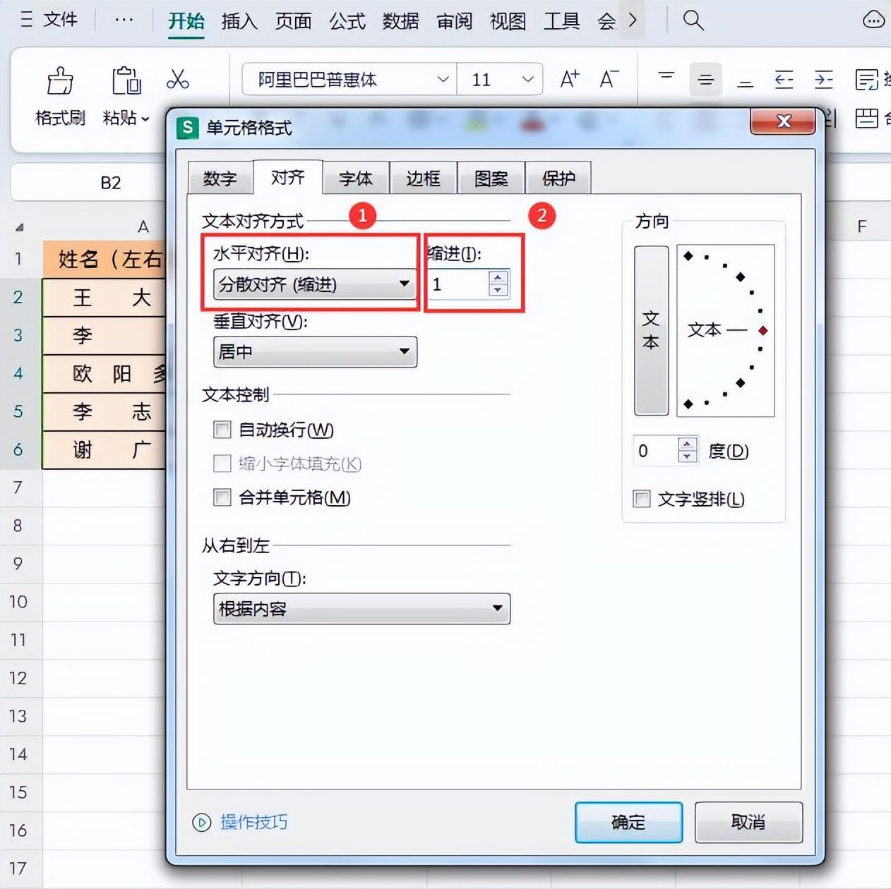 excel单元格内容批量对齐怎么操作?-趣帮office教程网