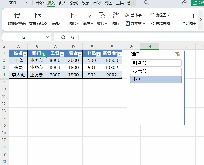 excel切片器怎么使用，如何运用切片器对数据进行筛选？-趣帮office教程网
