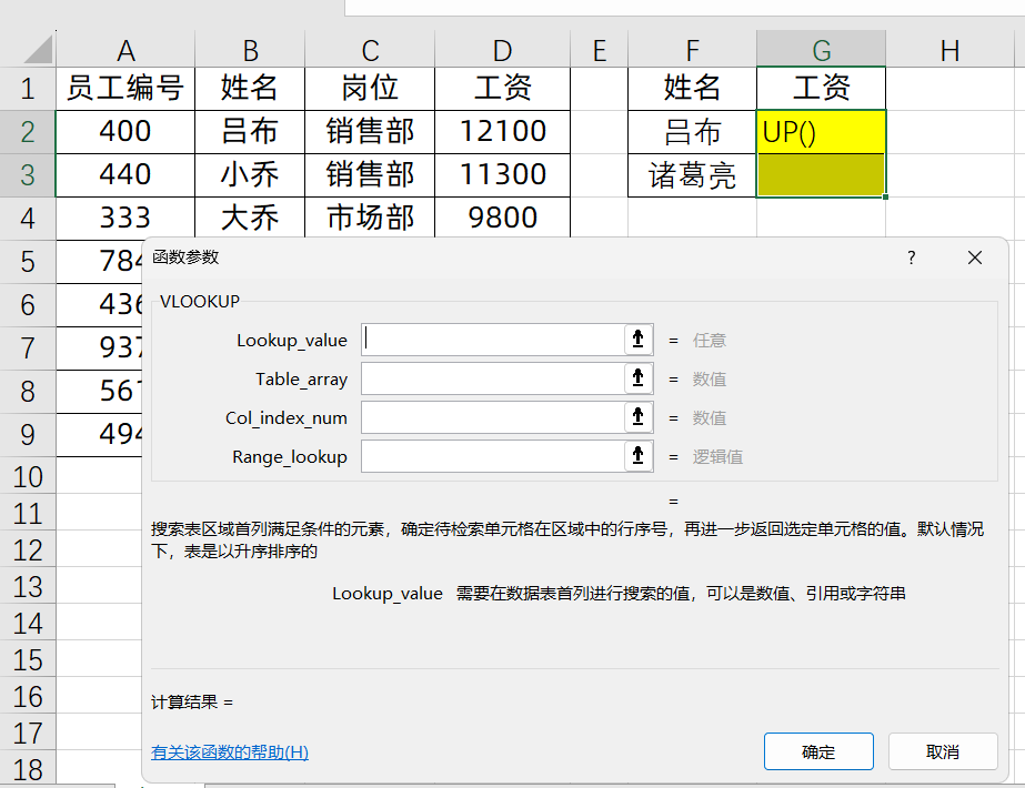 vlookup怎么用详细步骤，vlookup函数公式的使用方法-趣帮office教程网