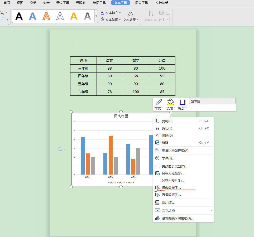 word柱状图怎么做，word制作柱状图步骤-趣帮office教程网