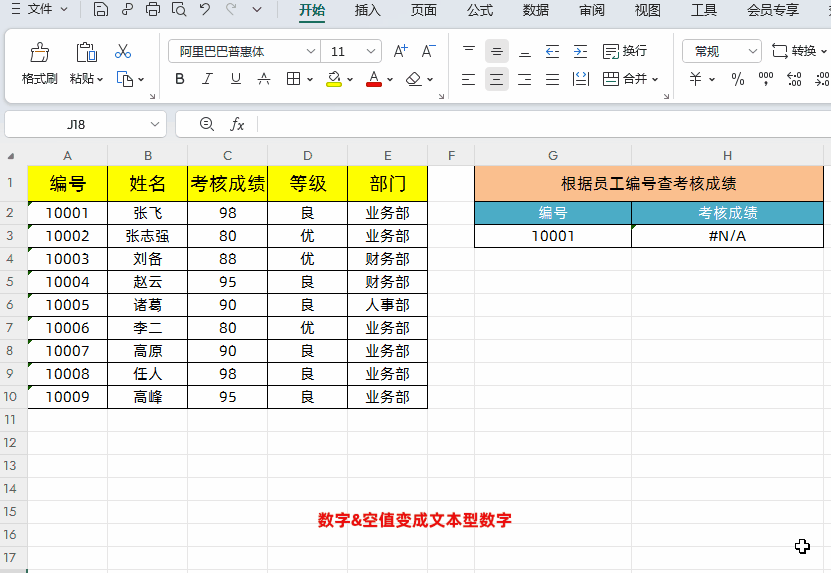 VLOOKUP公式查找出错怎么办，excel查找公式vlookup报错有这4个原因-趣帮office教程网