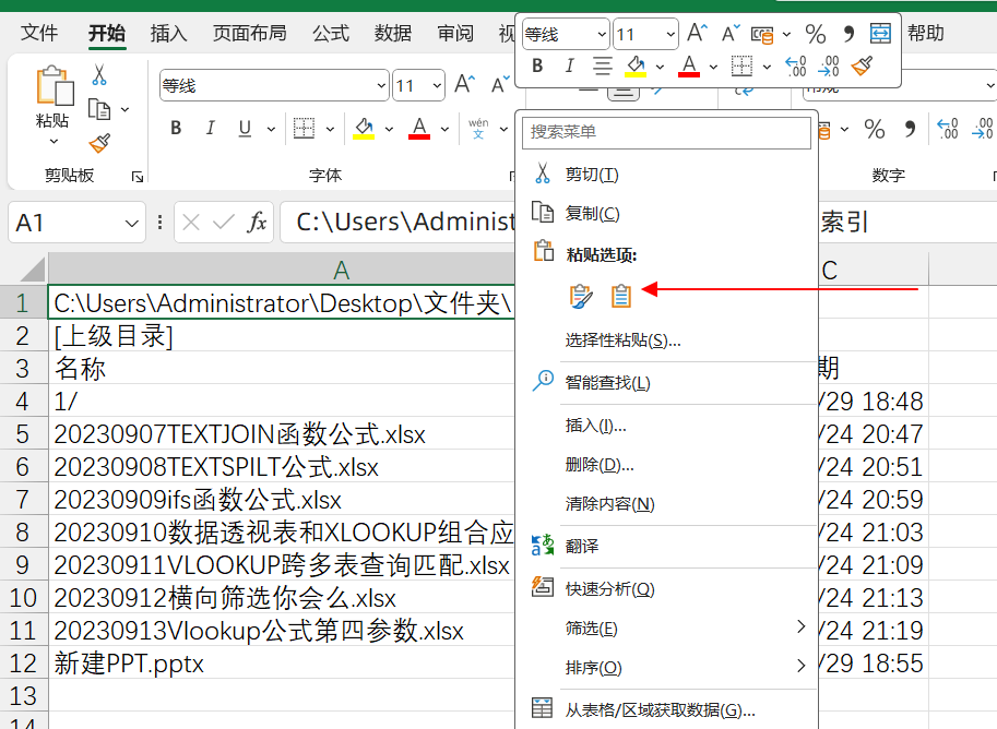 excel如何制作带超链接的文件管理目录？-趣帮office教程网