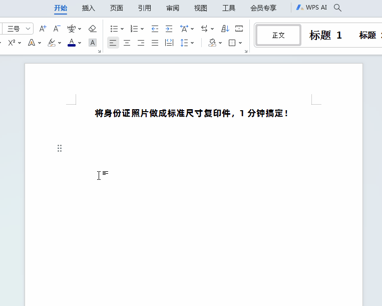 如何用wps做身份证原尺寸复印件，几个简单操作步骤直接get-趣帮office教程网