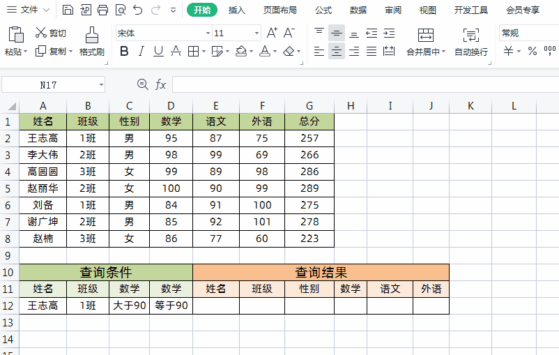 wps怎么筛选出要的内容，wps表格的筛选函数FILTER用法介绍-趣帮office教程网