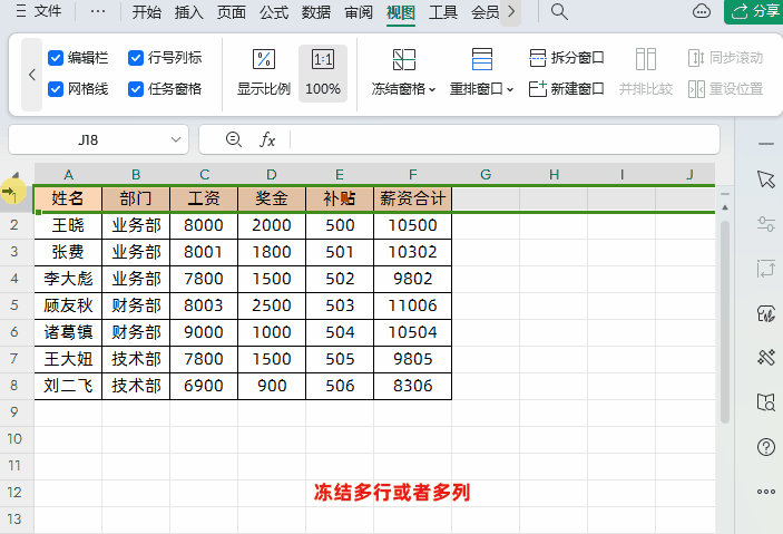 excel怎么随意冻结窗格，excel怎么滑动的时候固定行或者列-趣帮office教程网