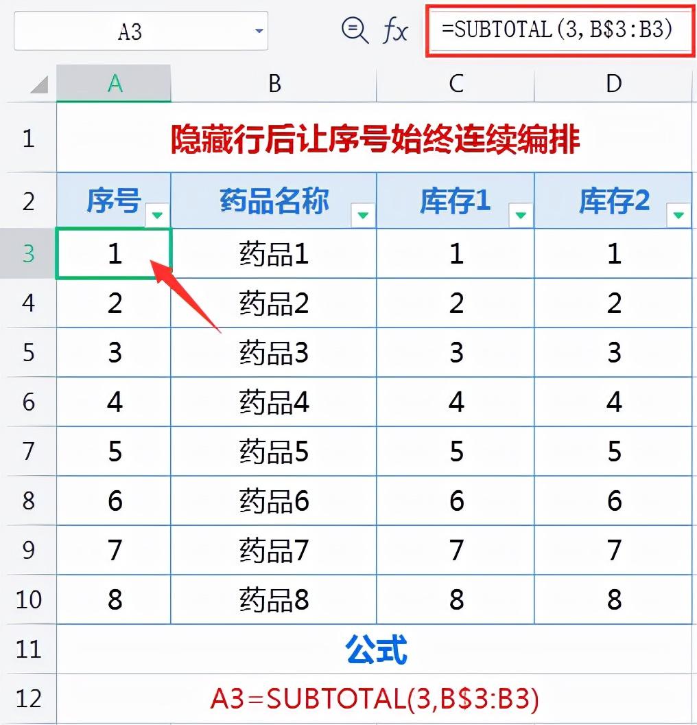 excel分类汇总函数SUBTOTAL的用法和实例解析-趣帮office教程网