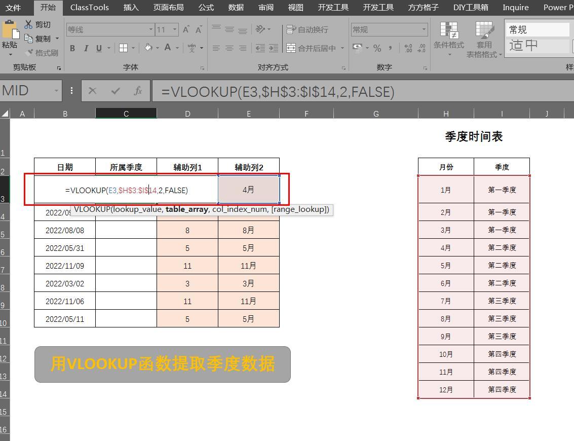 在Excel中如何根据日期快速判断出该日期所属的季度？-趣帮office教程网