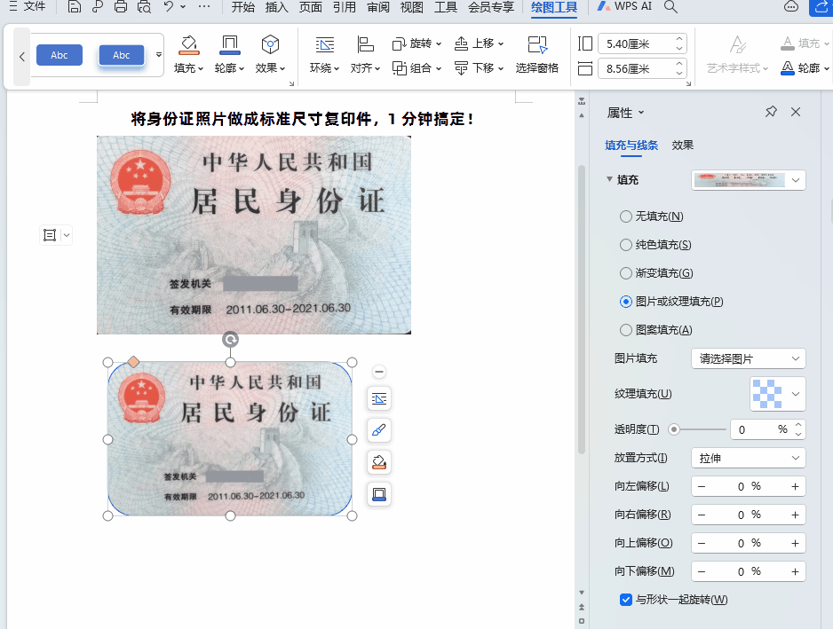 如何用wps做身份证原尺寸复印件，几个简单操作步骤直接get-趣帮office教程网